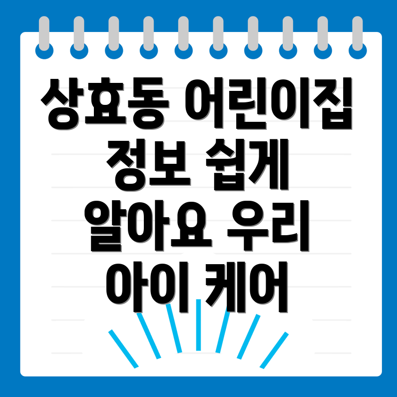 서귀포 어린이집