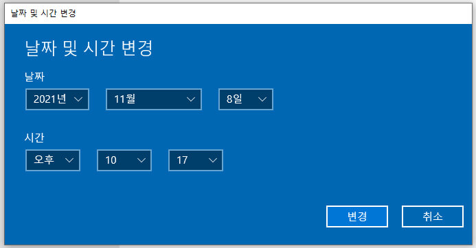 임의의-날짜-및-시간-변경-이미지