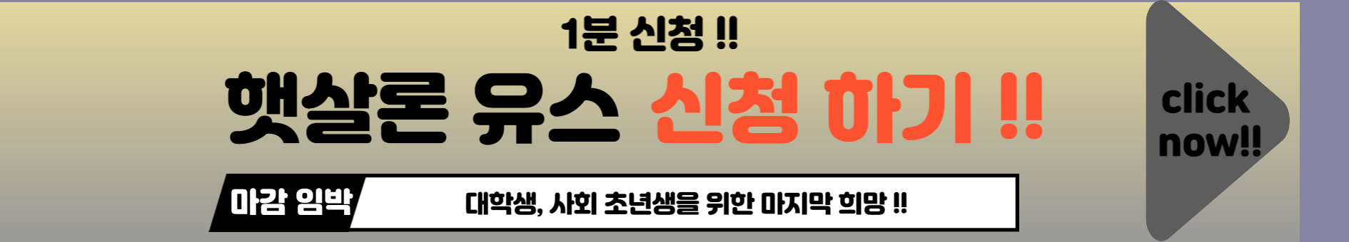 햇살론유스-신청하기