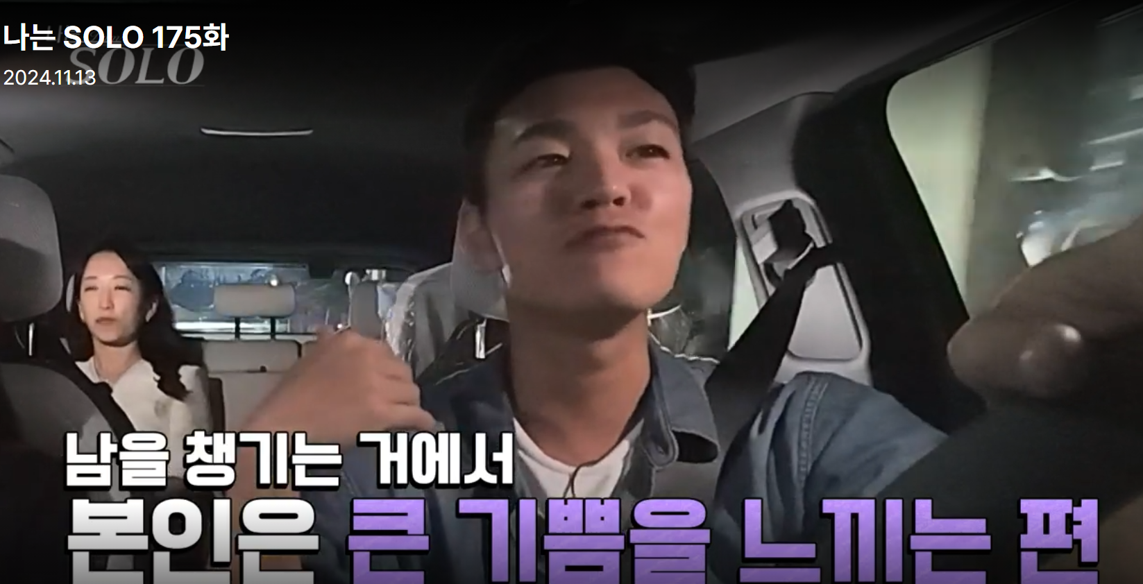 나는솔로23기 영철 &amp;#39;커피순결&amp;#39; 발언