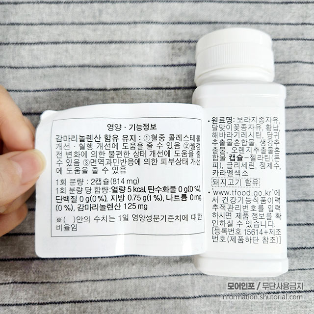 영양 기능정보로 감마리놀렌산 함유 유지