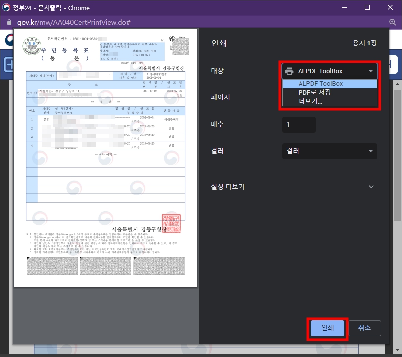 정부24 주민등록등본 인쇄