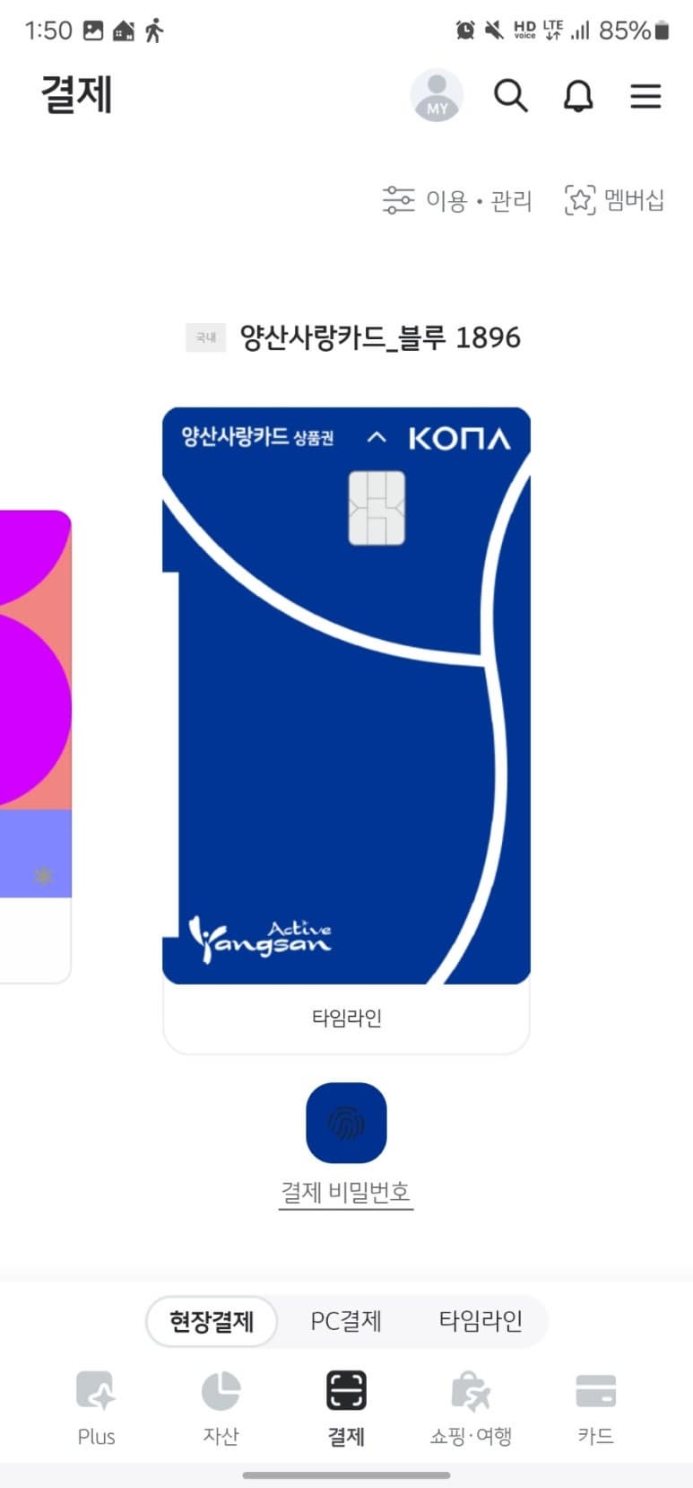 실물카드 없이 핸드폰 만으로 양산사랑카드 사용하기 _KB페이