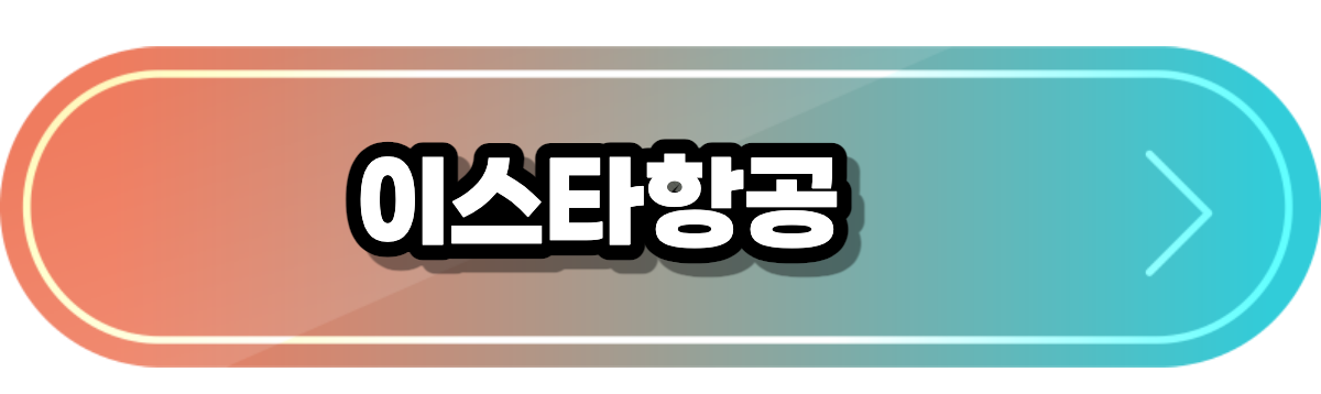 이스타항공