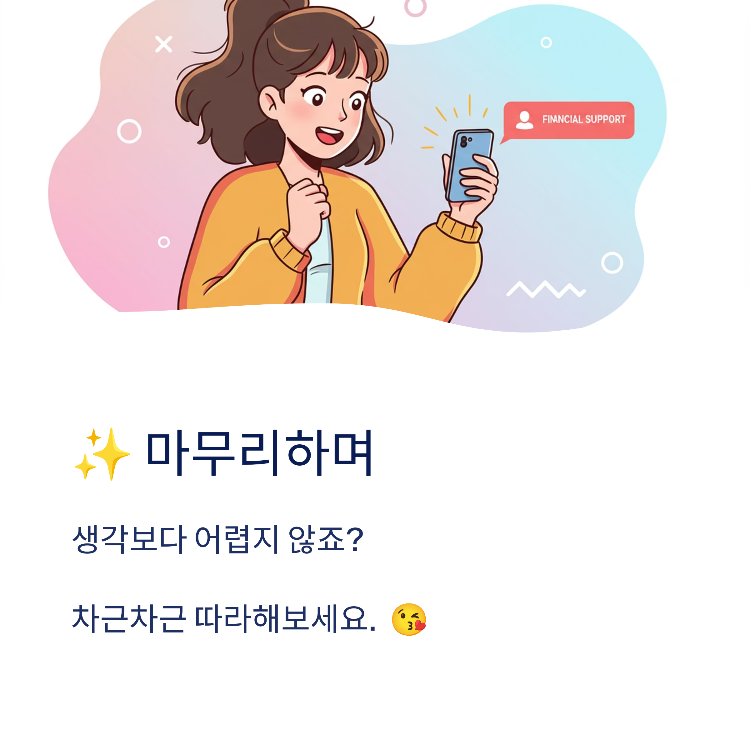 민생회복지원금 천천히 따라해 보세요!