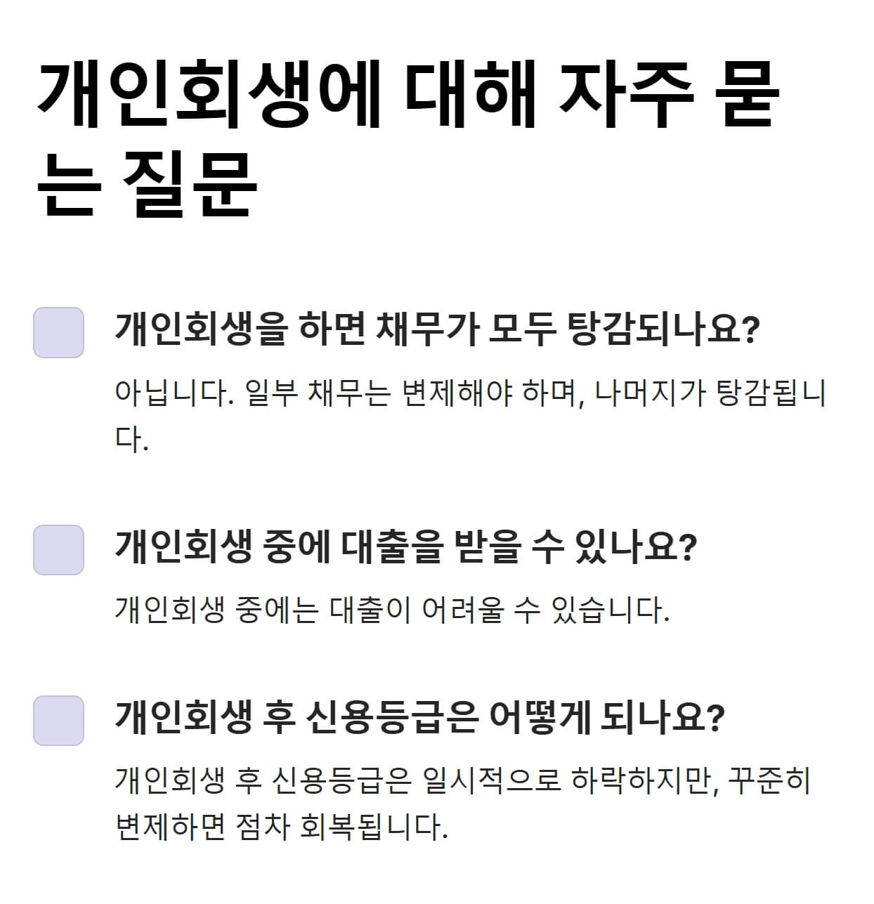 자주-묻는-질문