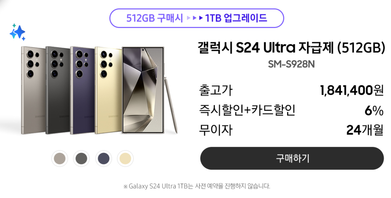 갤럭시S24 사전예약