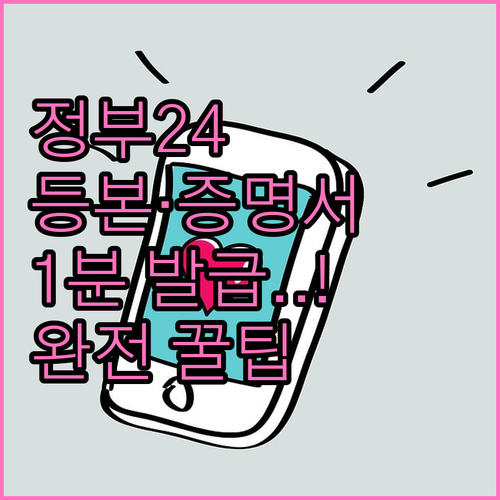 정부24 앱 이용 방법 주민등록등본 ..