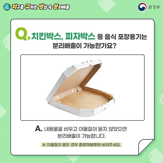 올바른 분리수거 방법