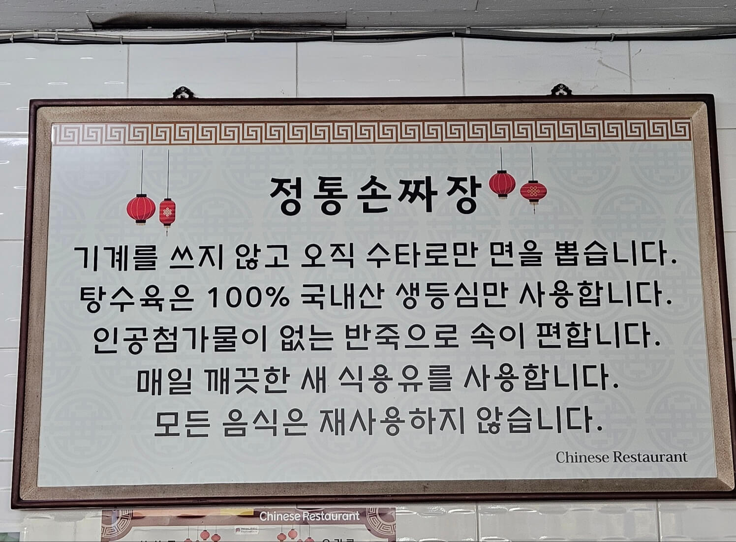 정통 손짜장