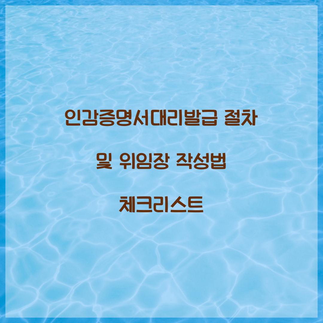 인감증명서대리발급