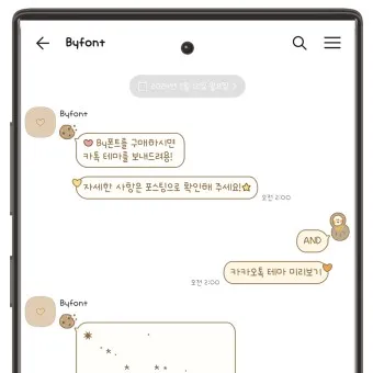 카카오톡 백업 복원 방법 기기변경_12