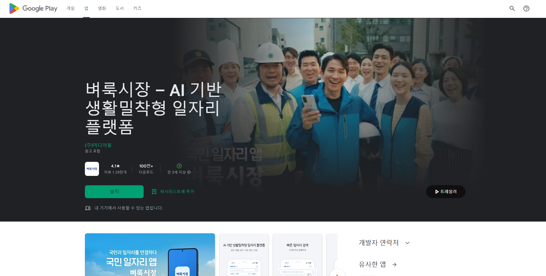 벼룩시장, 취업정보, 일자리(구인, 구직) 플랫폼