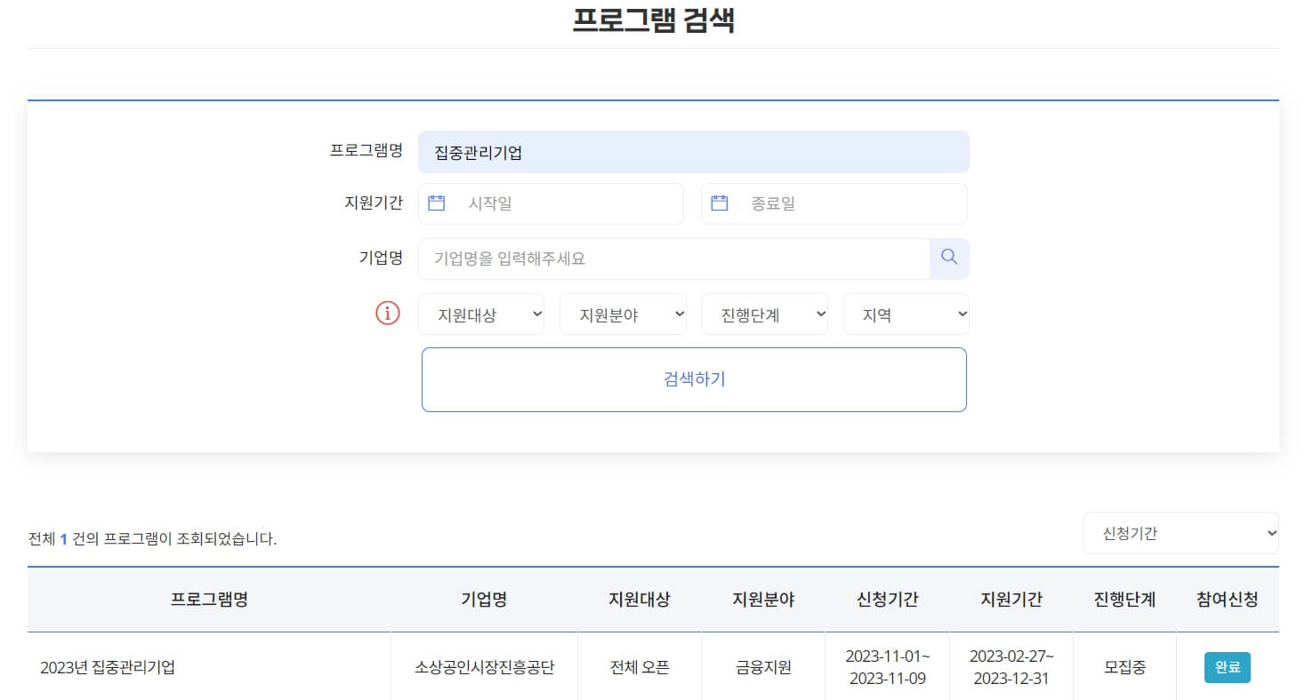 집중관리기업제도 신청을 위한 상생누리 가입방법