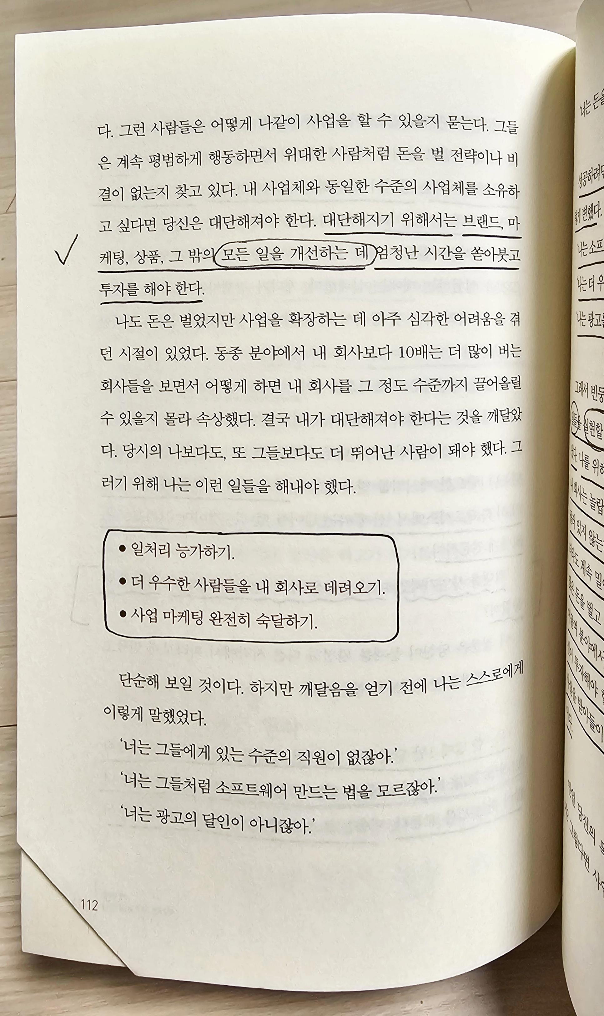 부자 되는 방법 주요 책 내용