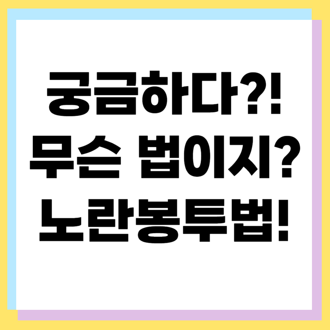 📌 노란봉투법이란? ❘ 제정 배경과 핵심 내용, 쟁점 정리