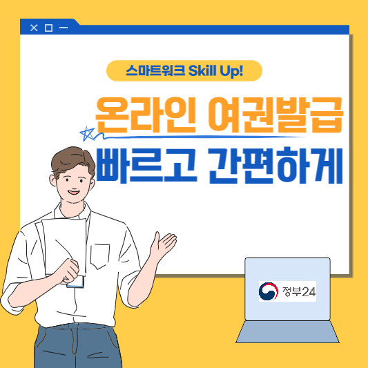 온라인여권발급방법