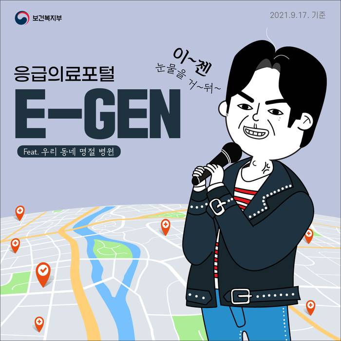 응급의료포털 &lsquo;이젠(E-Gen)&rsquo;