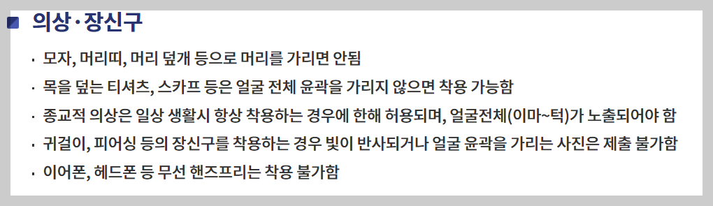 여권 사진 규칙