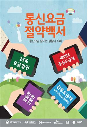 통신비 절약 방법