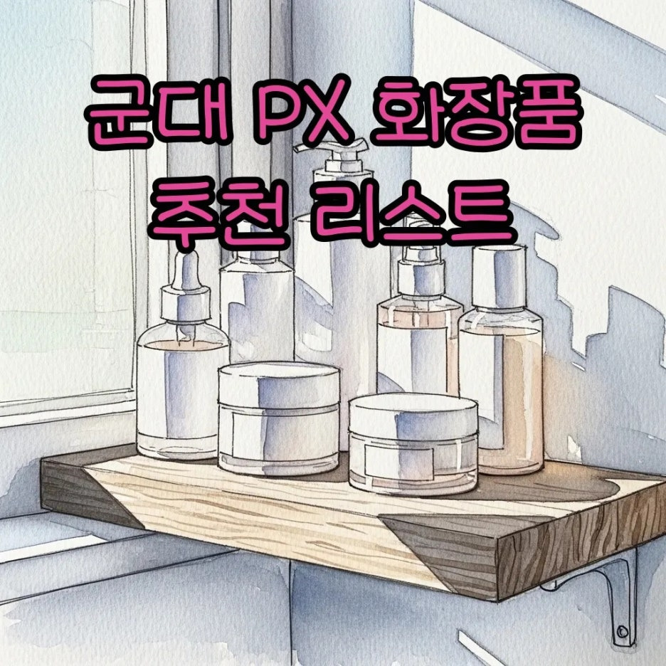 목제 선반 위에 놓인 다양한 화장품 병들과 부드러운 햇살