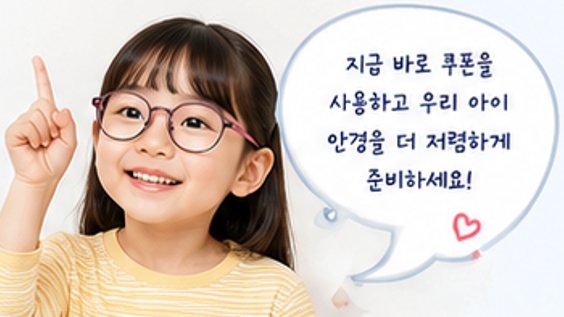 어린이안경