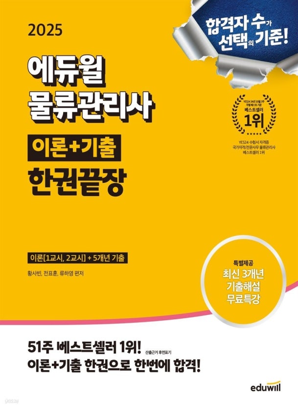 ERP정보관리사 물류 1급&bull;2급