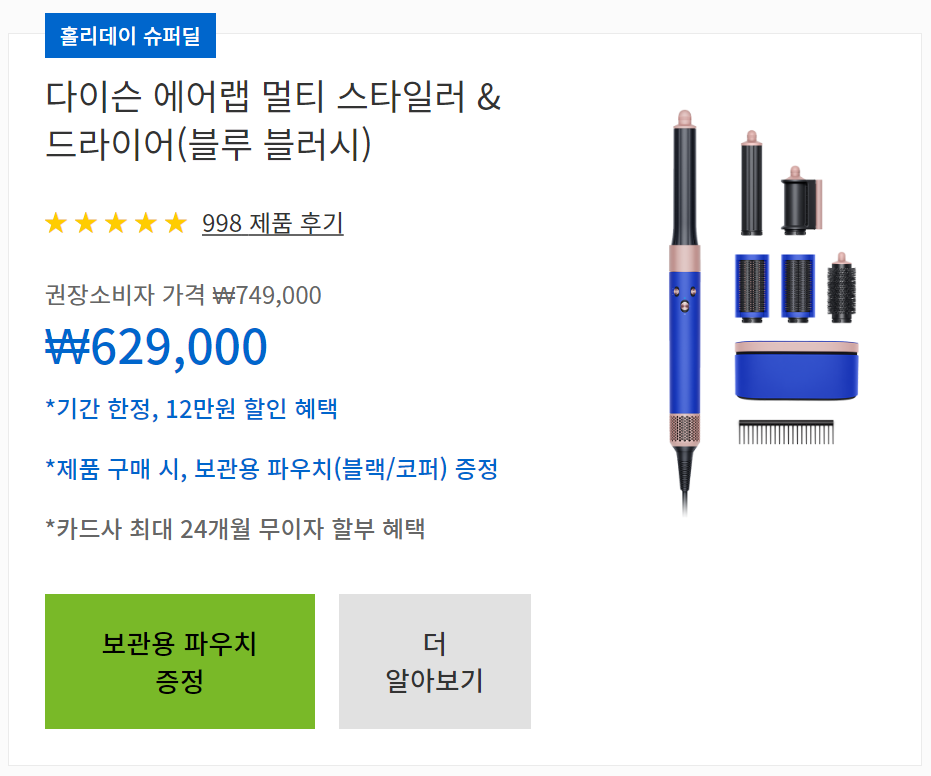 다이슨 에어랩 드라이어 할인