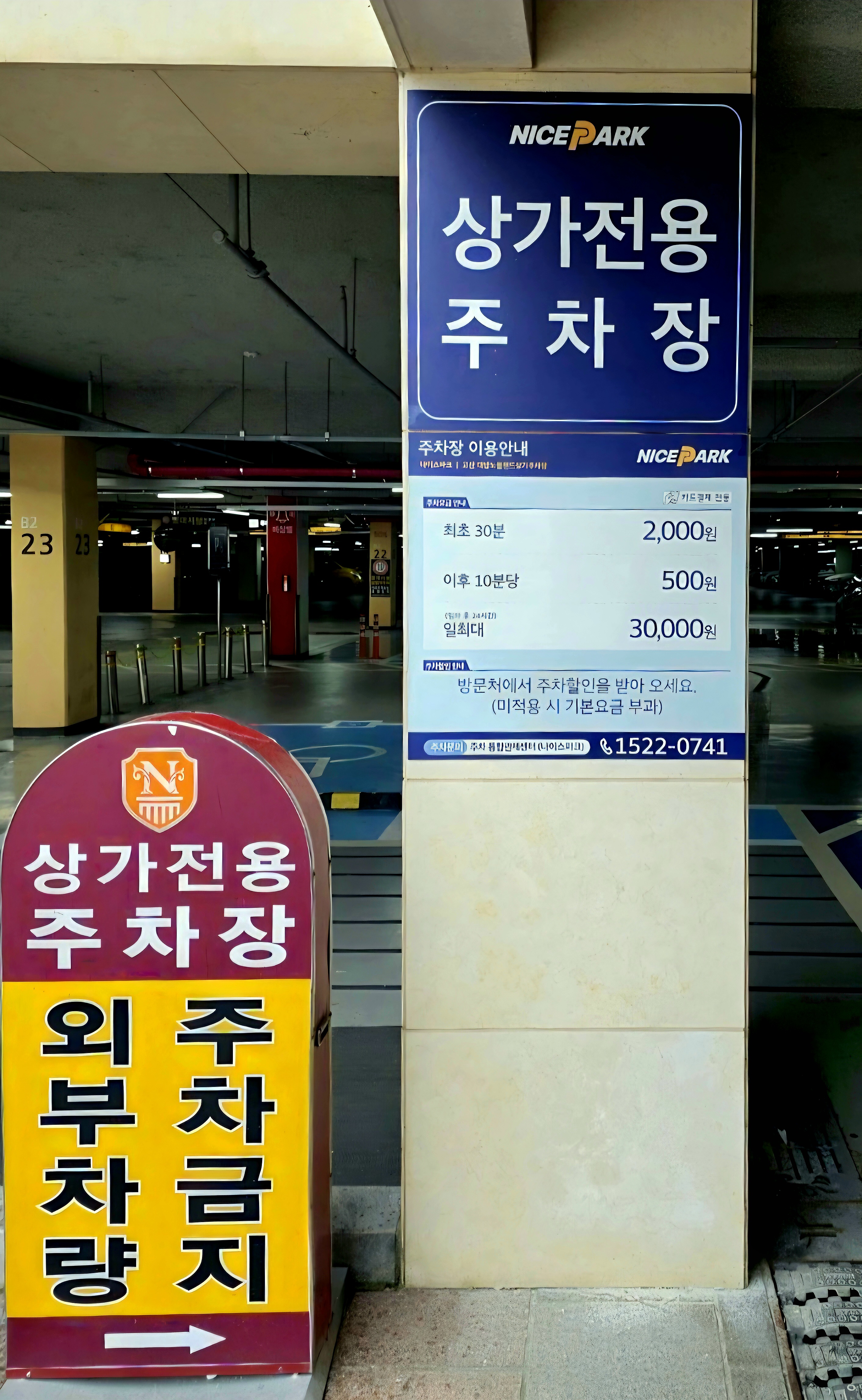 주차요금-안내입니다.