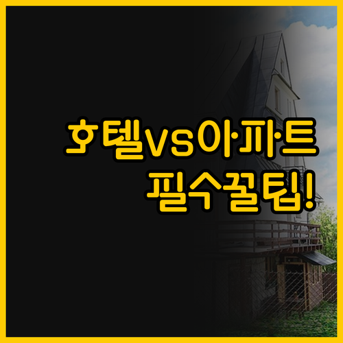 상파울루 호텔과 아파트 실전 비교, ..