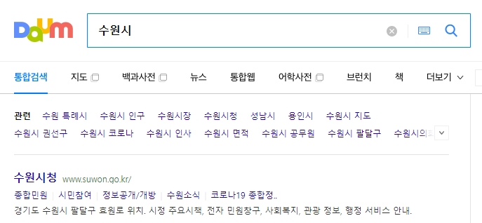 포털 사이트에서 관공서 홈페이지를 검색하는 화면