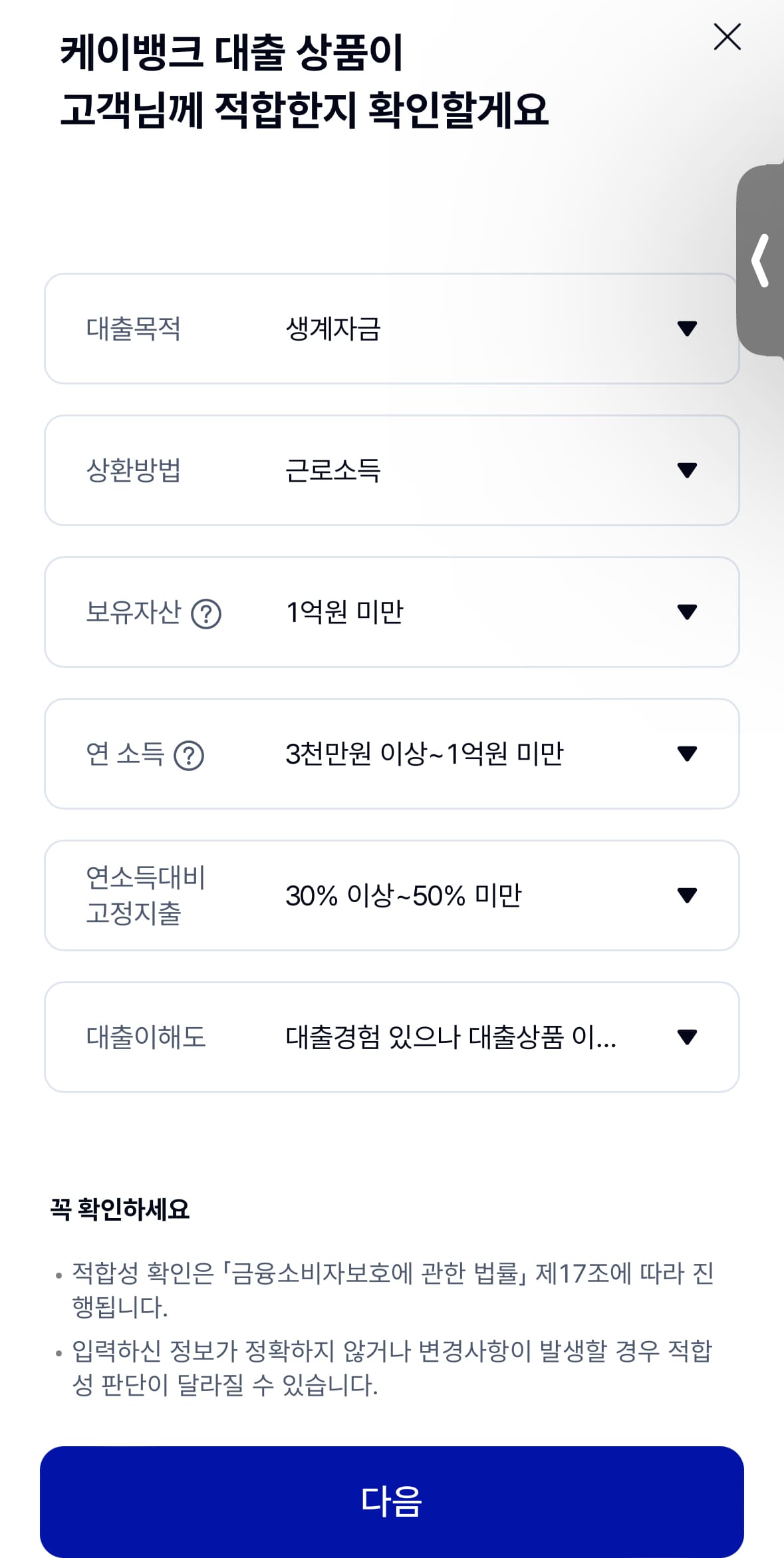 K뱅크(케이뱅크) 신용대출 플러스 금리, 대출 신청 방법
