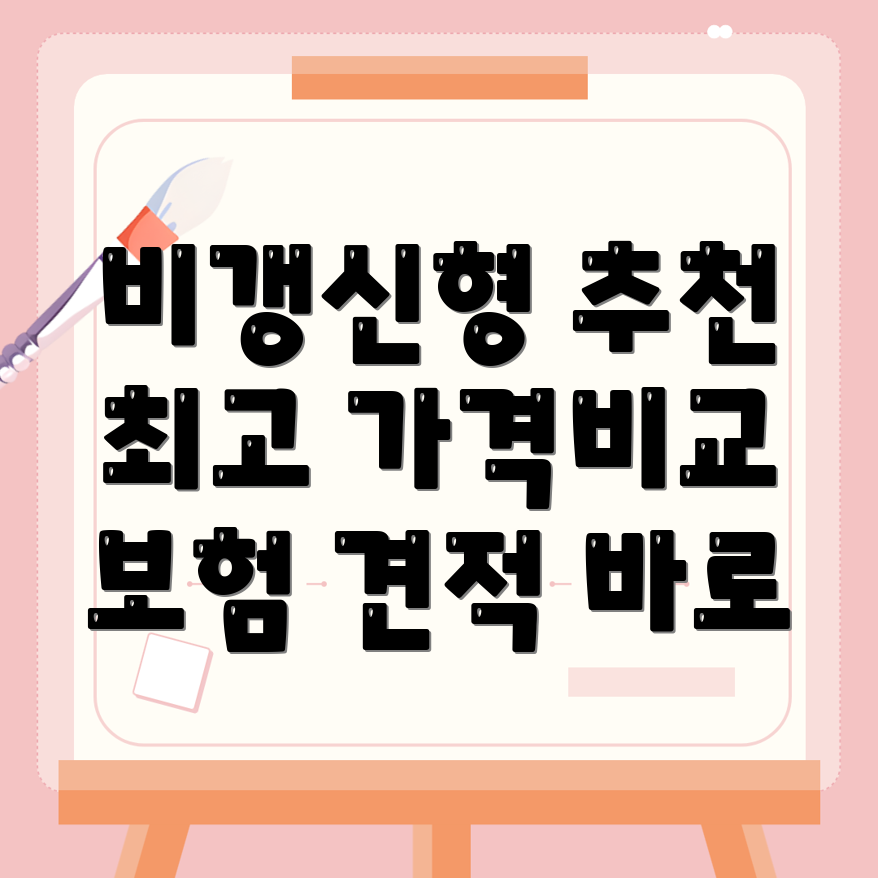 대전 암보험 비교