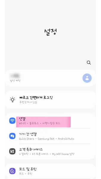 갤럭시 해외 데이터 로밍 차단방법 해제방법_9