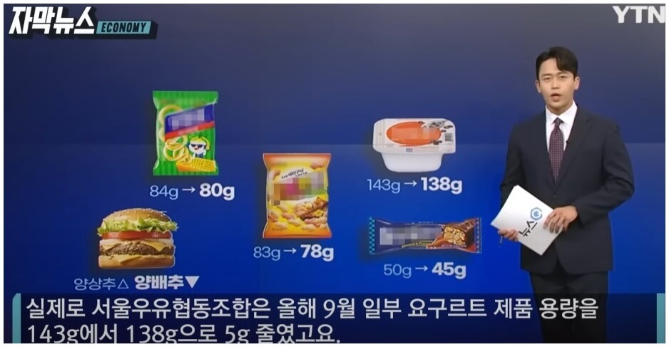 슈링크플레이션의-사례를-보여주는-뉴스화면