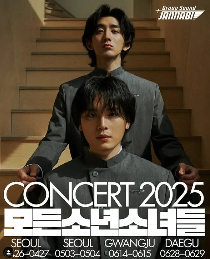 잔나비 콘서트 티켓팅 공연 포스터, 근엄한 표정 이미지