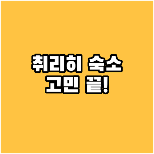취리히 숙소 고민 끝! 가성비 & 위