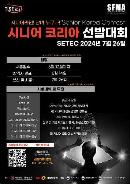 시니어모델선발대회_포스터
