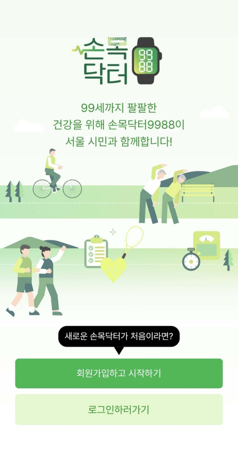 2005 손목닥터9988 애플워치 연동 오류 해결