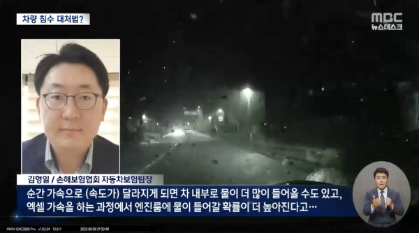 순간 가속으로 속도가 달라지게되면 차 내부로 물이 더 많이 들어올 수 있고, 엑셀 가속을 하는 과정에서 엔진룸에 물이 들어갈 확률이 더 높아진다고...