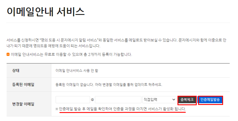 핸드폰개통 명의도용방지 엠세이퍼