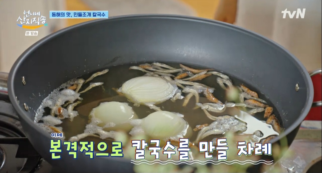 언니네산지직송 염정아 민들조개칼국수 레시피