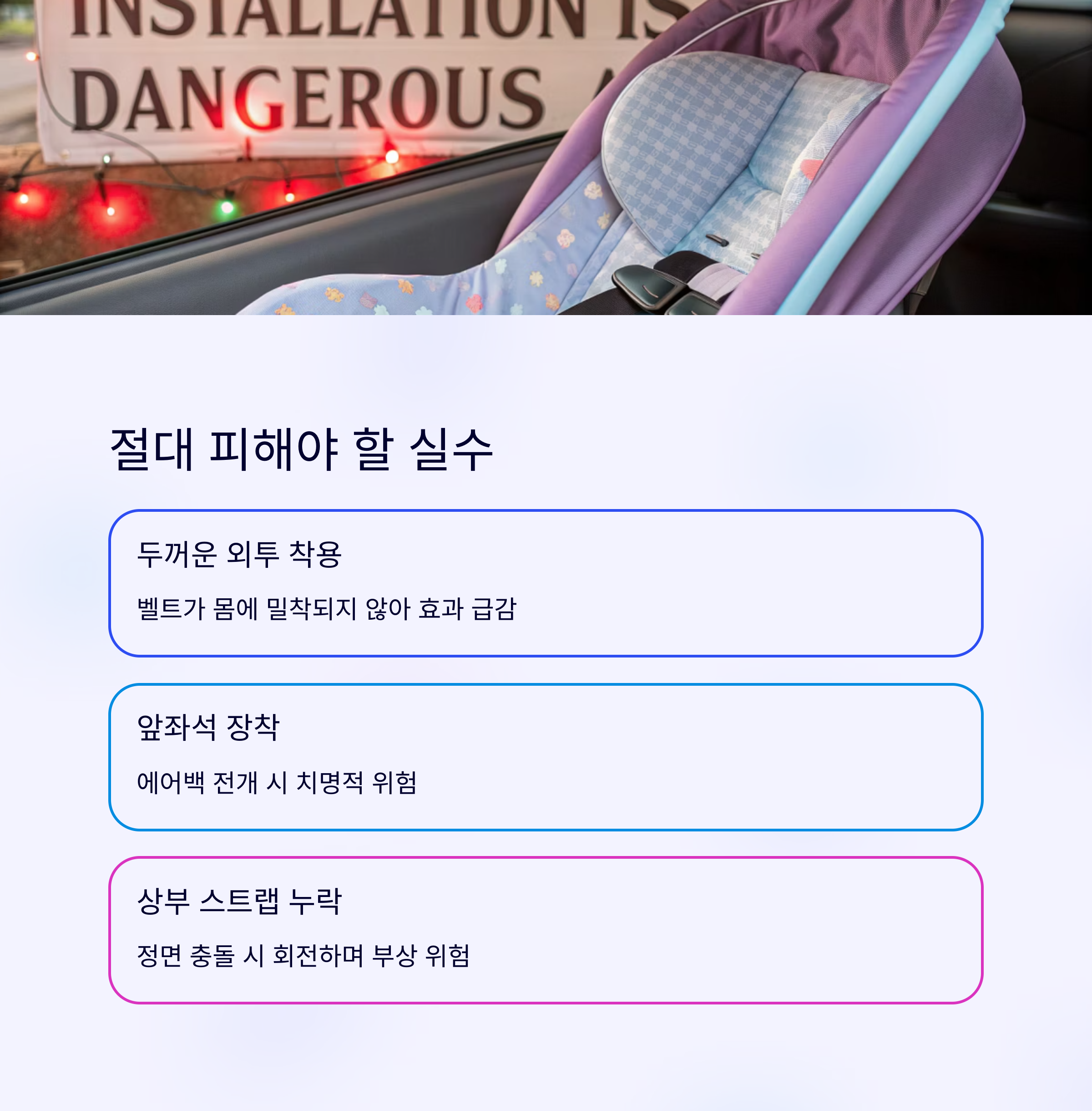 카시트 설치