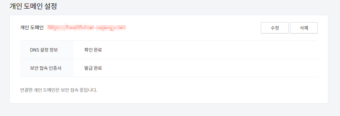티스토리 블로그 도메인 설정