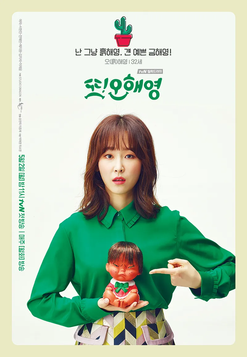 또 오해영 서현진