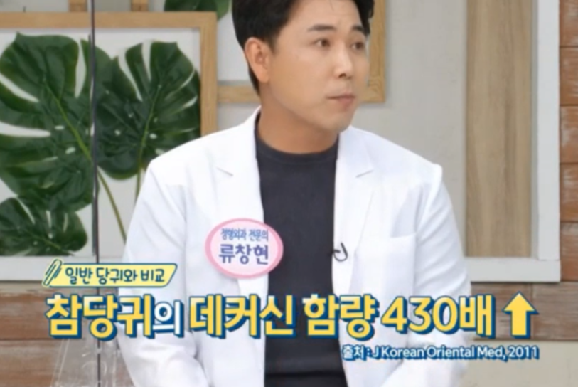 참당귀 효능
