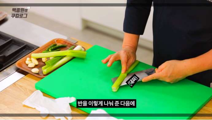 백종원 대파썰기
