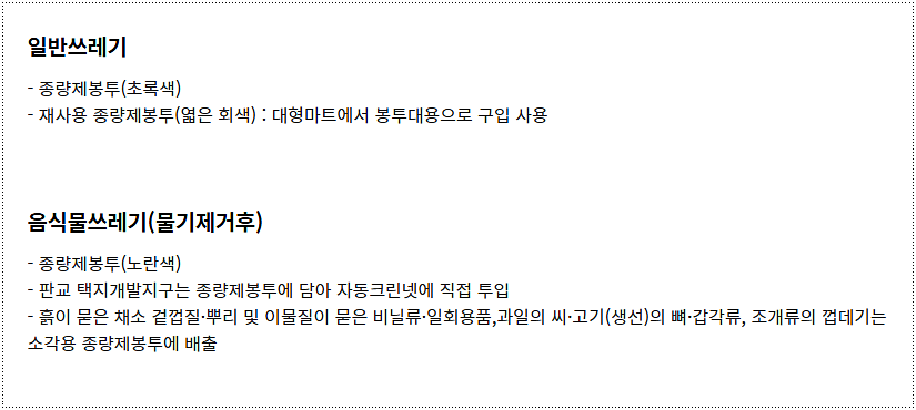 쓰레기 배출 방법 2