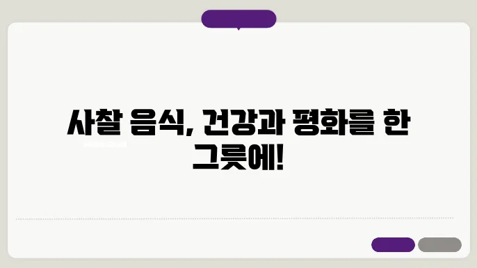 한국 사찰음식 문화체험관