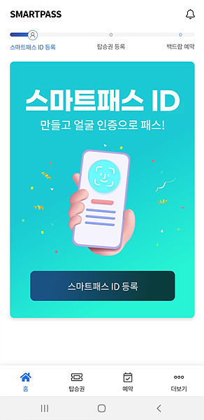스마트 패스 가입방법